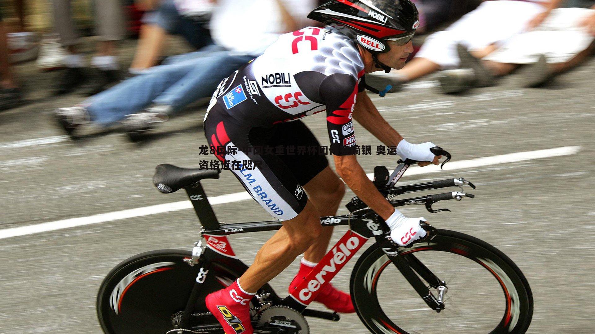 中国女重世界杯团体赛摘银 奥运资格近在咫尺