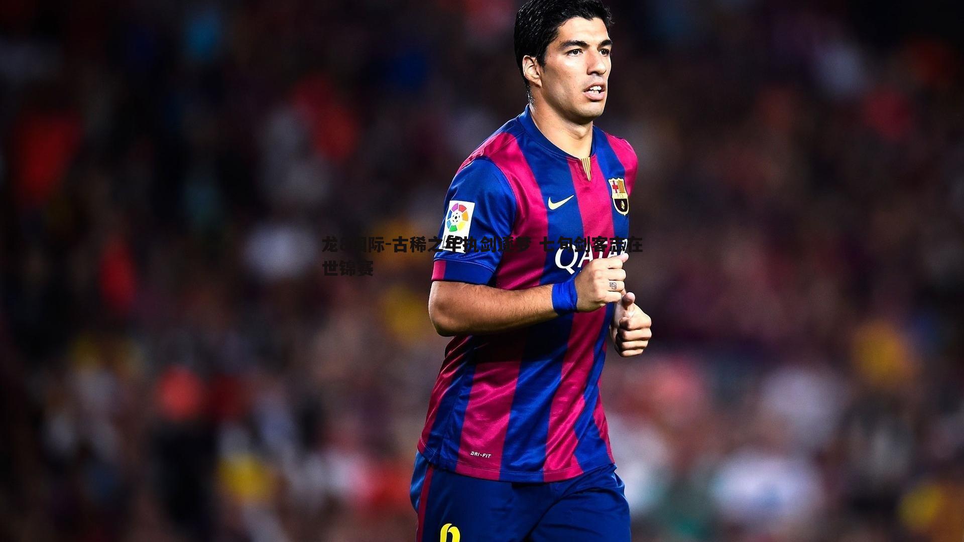 古稀之年执剑逐梦 七旬剑客志在世锦赛