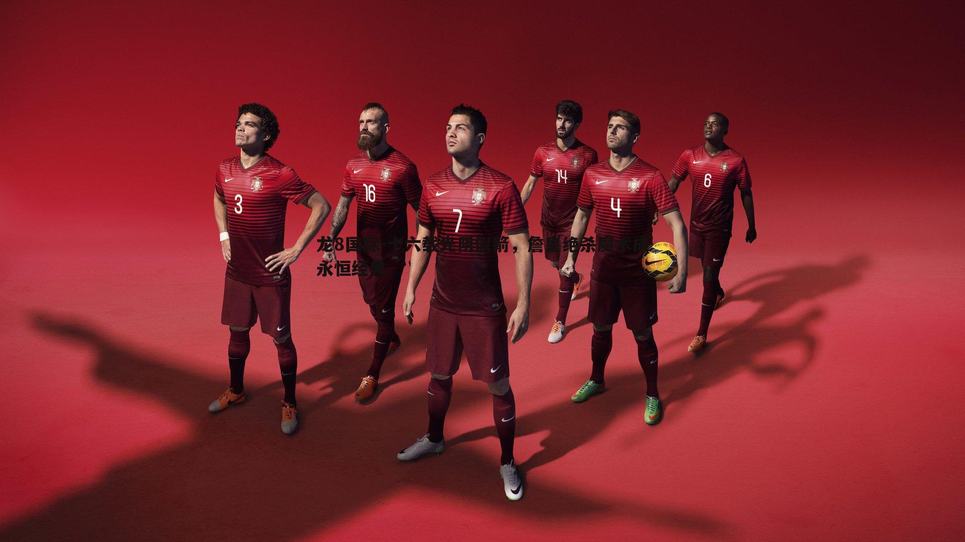 龙8国际-十六载光阴似箭，詹皇绝杀魔术成永恒经典